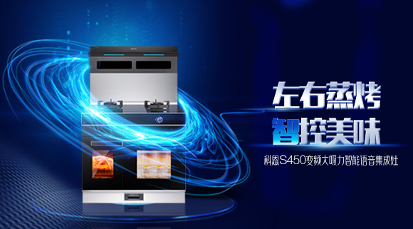 后悔沒早買！科恩S450左右蒸烤集成灶大師級蒸烤體驗太香了！