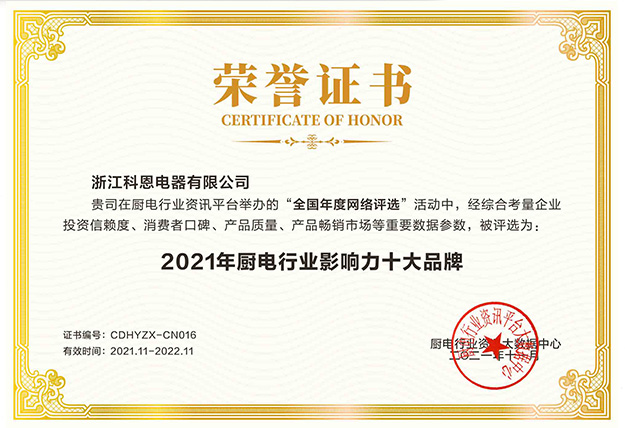 “廚電行業資訊”2021年廚電行業影響力十大品牌