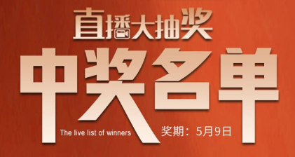 國廚當潮，愛上廚房，0元搶科恩直播大抽獎中獎名單公布，快來看看有你嗎？