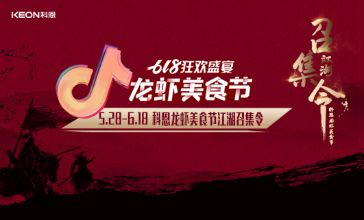 江湖召集令| “蝦”界風(fēng)云再起，至尊“蝦”神，誰與爭(zhēng)鋒！