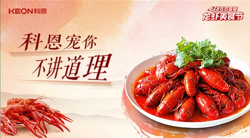 618狂歡盛典，科恩龍蝦美食宴，6月13日19點(diǎn)，科恩直播間等你！