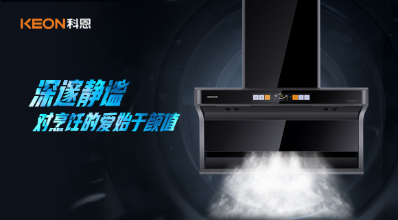 萬眾矚目，耀世而來|科恩「曜凈」7610智能體感煙機，對烹飪的愛始于顏值！
