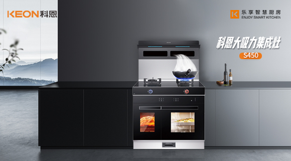 科恩集成灶，下廚不再揮汗如雨的秘密！