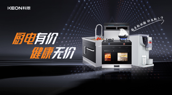 廚電有價，健康無價，別拿健康換明天！