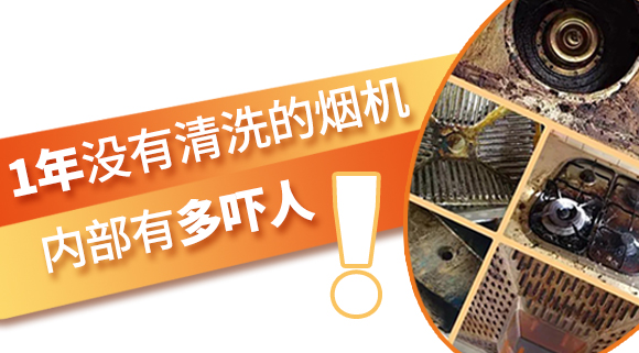 1年沒有清洗的煙機內部有多嚇人！