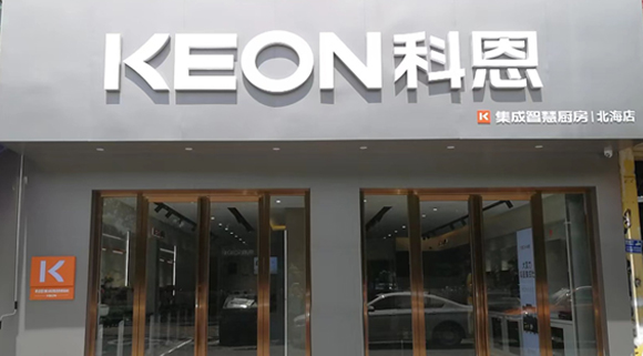 科恩集成灶廣西北海專賣店！店面展示