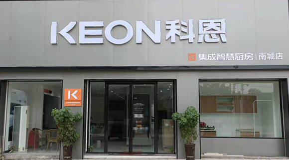 科恩集成灶江西南城專賣店！店面展示