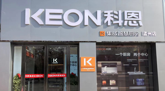 科恩集成灶河南孟州專賣店！店面展示