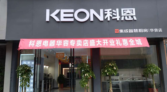 科恩集成灶湖南華容專賣店！店面展示