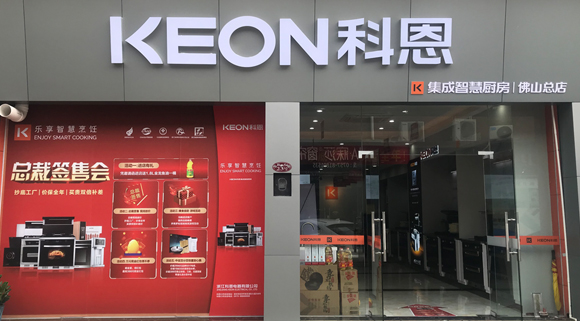 科恩集成灶廣東佛山專賣店！店面展示
