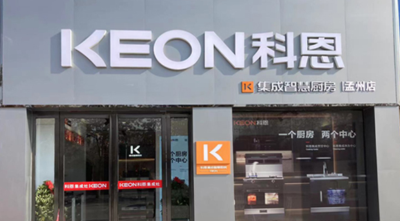 熱烈祝賀科恩集成灶河南孟州專賣店隆重開業！