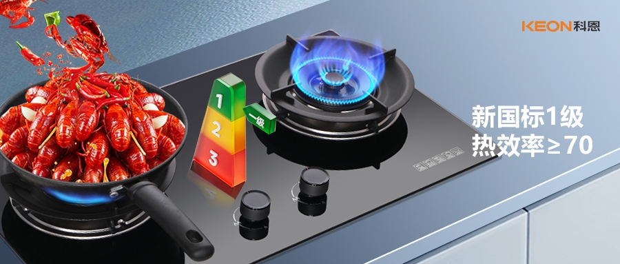 新國標認證！科恩灶具KN300超70%熱效率， 重新定義節(jié)能烹飪